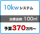 10kw