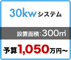 30kw