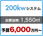 200kw