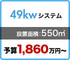 49kw