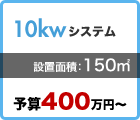 10kw