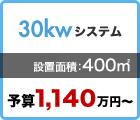 30kw