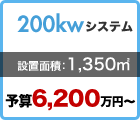 200kw