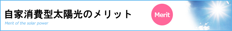 メリット