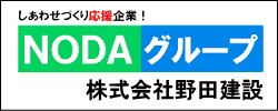 野田建設